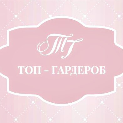 Магазин «Топ-Гардероб»