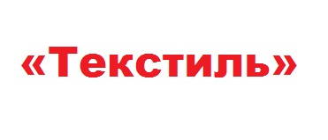 Магазин «Текстиль» 